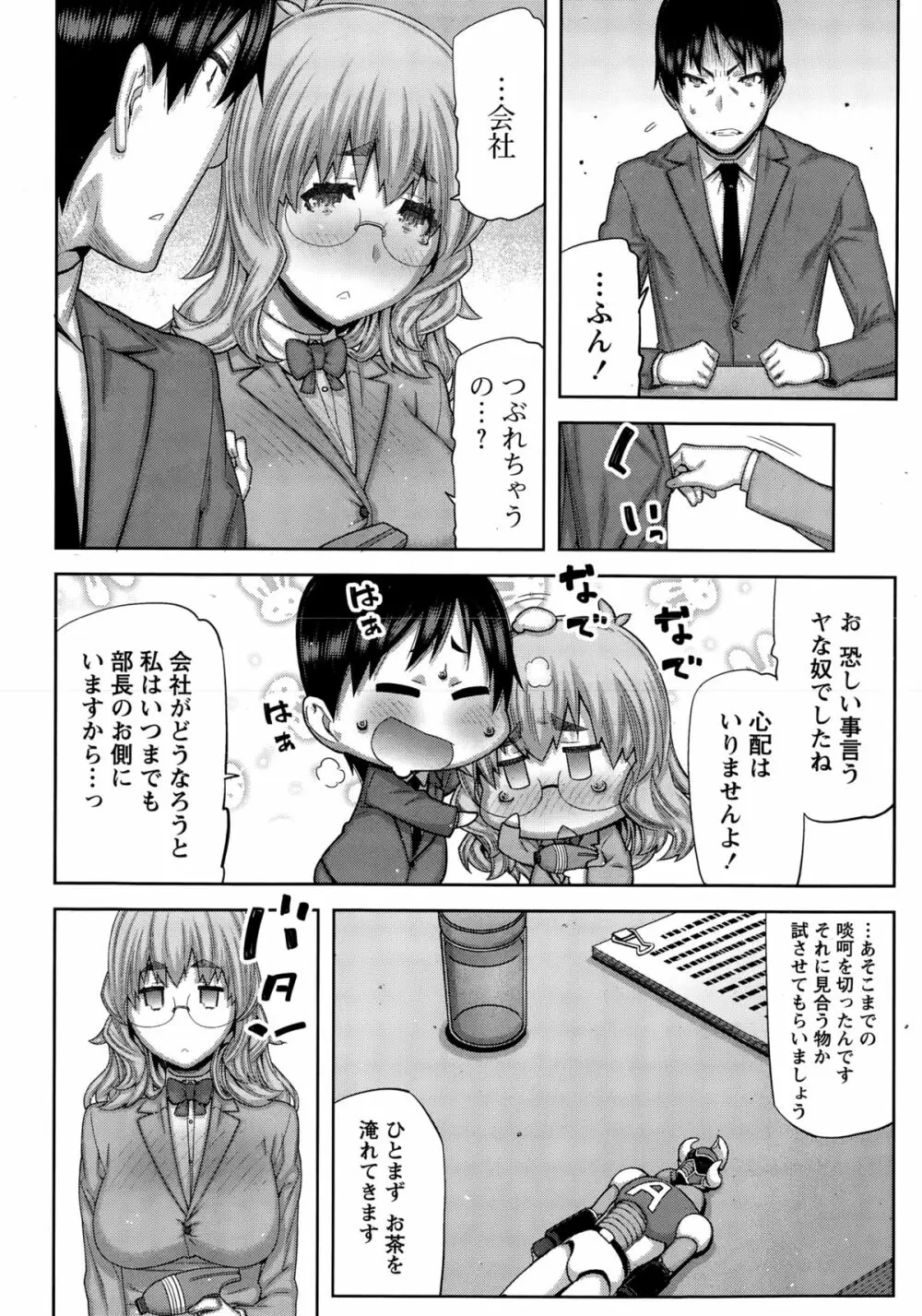 快×開！ 第1-7話 Page.50