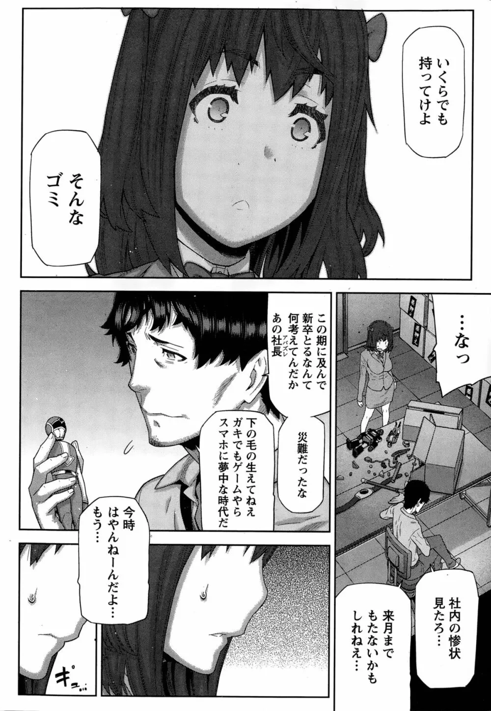 快×開！ 第1-7話 Page.6