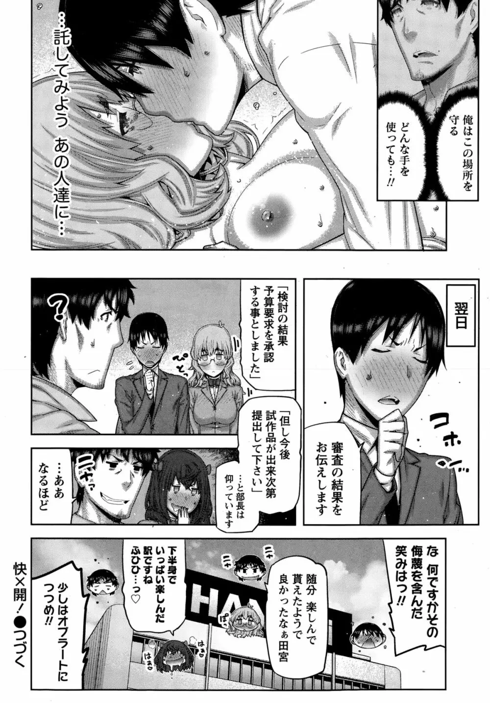 快×開！ 第1-7話 Page.60