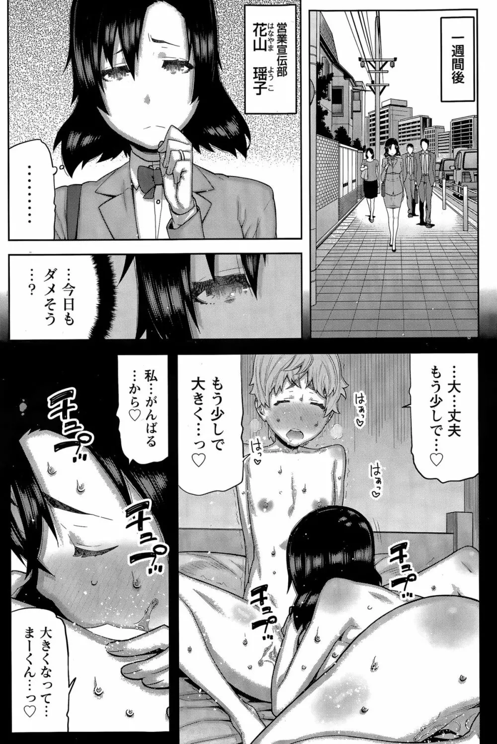 快×開！ 第1-7話 Page.64