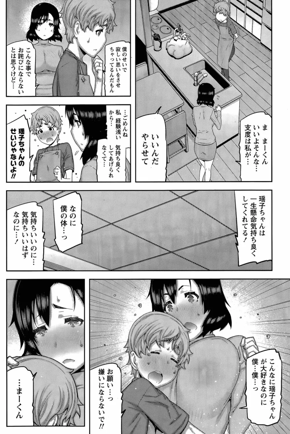 快×開！ 第1-7話 Page.68