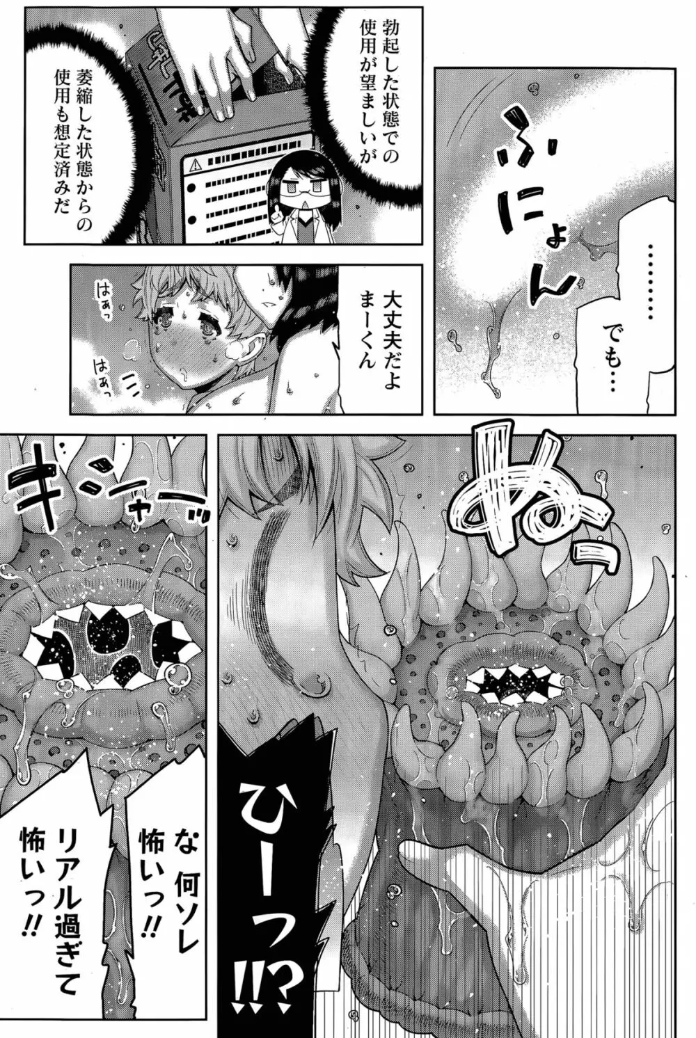 快×開！ 第1-7話 Page.71