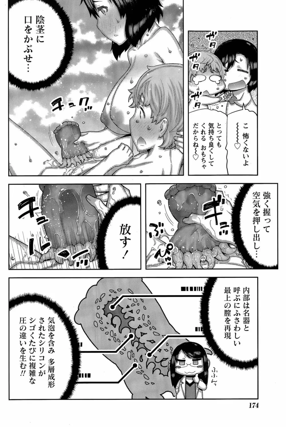 快×開！ 第1-7話 Page.72