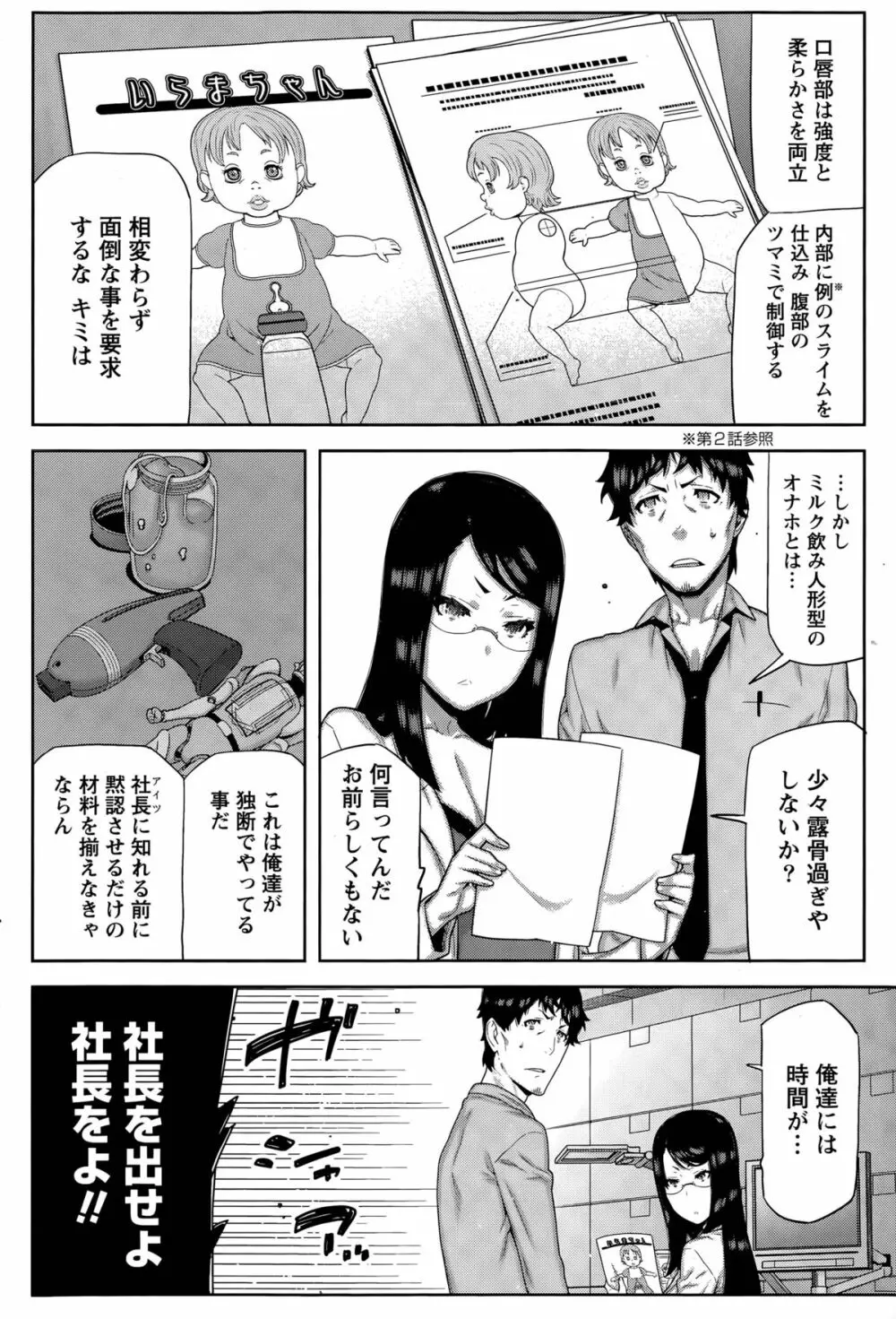 快×開！ 第1-7話 Page.82