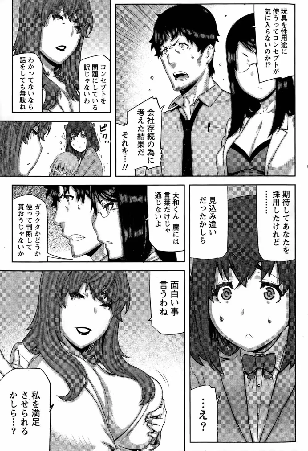 快×開！ 第1-7話 Page.89