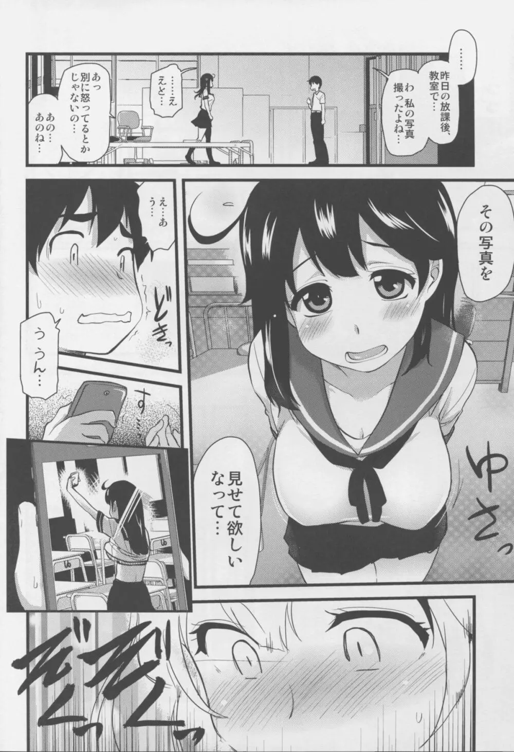 自撮り好きの潮ちゃん Page.10