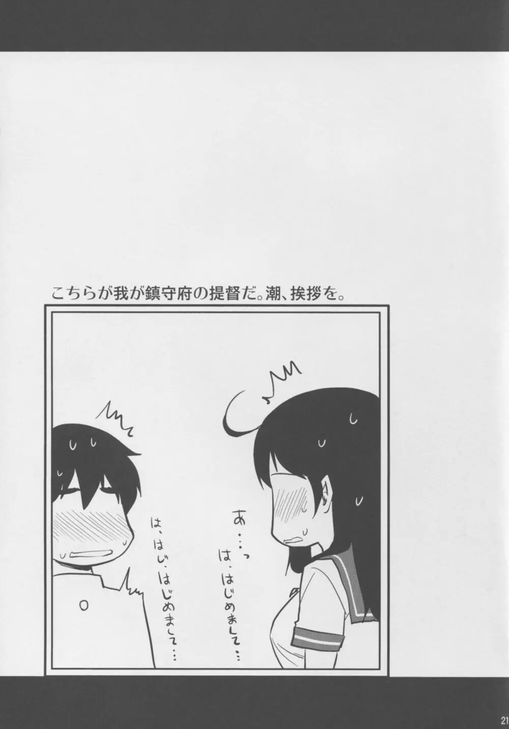 自撮り好きの潮ちゃん Page.21