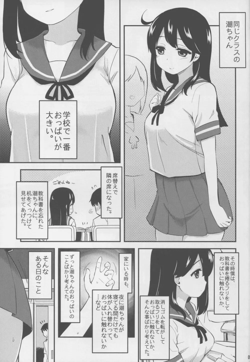 自撮り好きの潮ちゃん Page.5