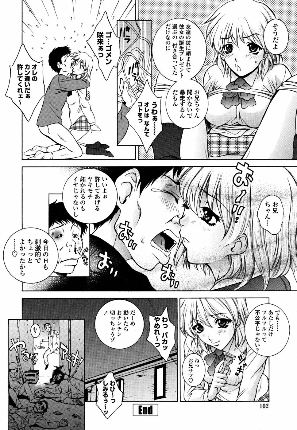 妹はさくら色 Page.100