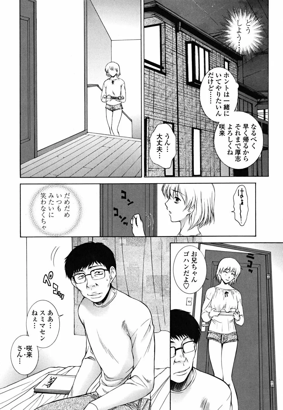 妹はさくら色 Page.108