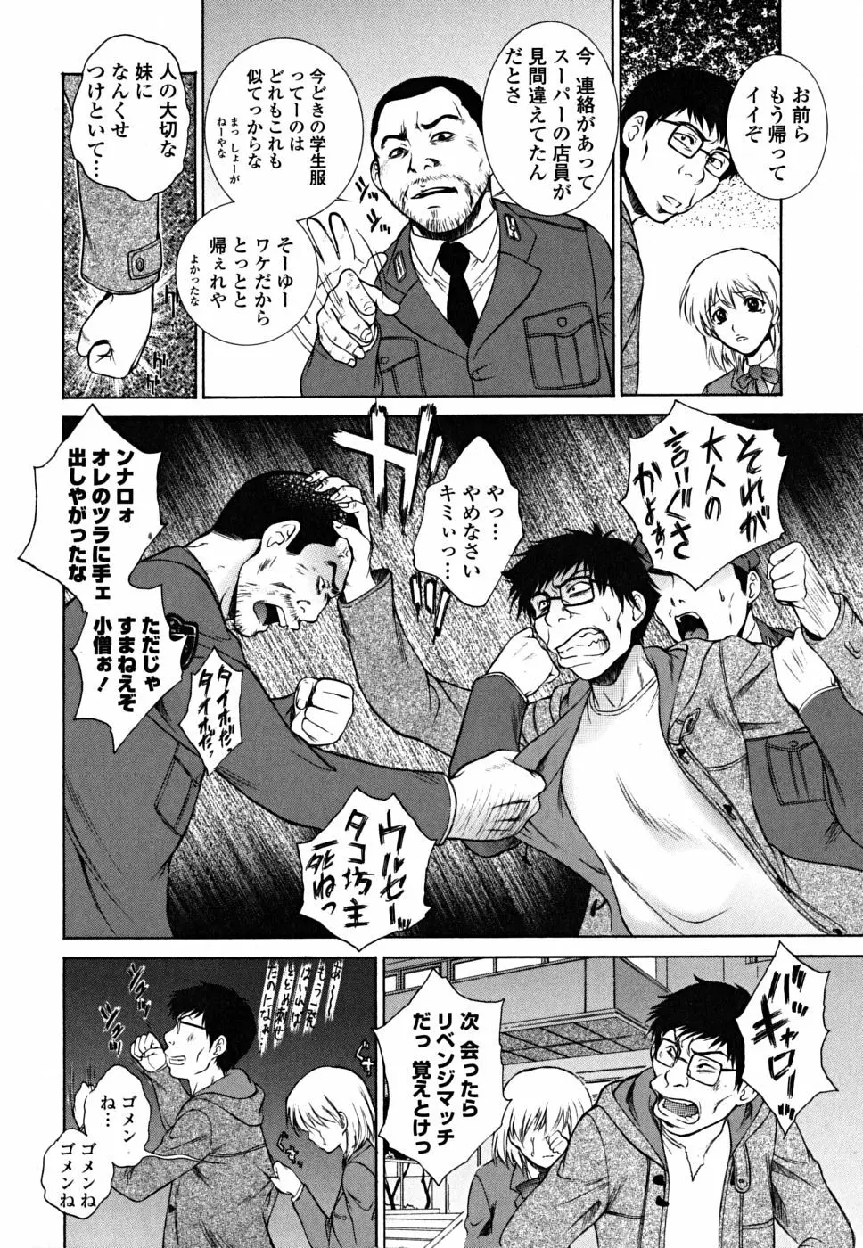 妹はさくら色 Page.122