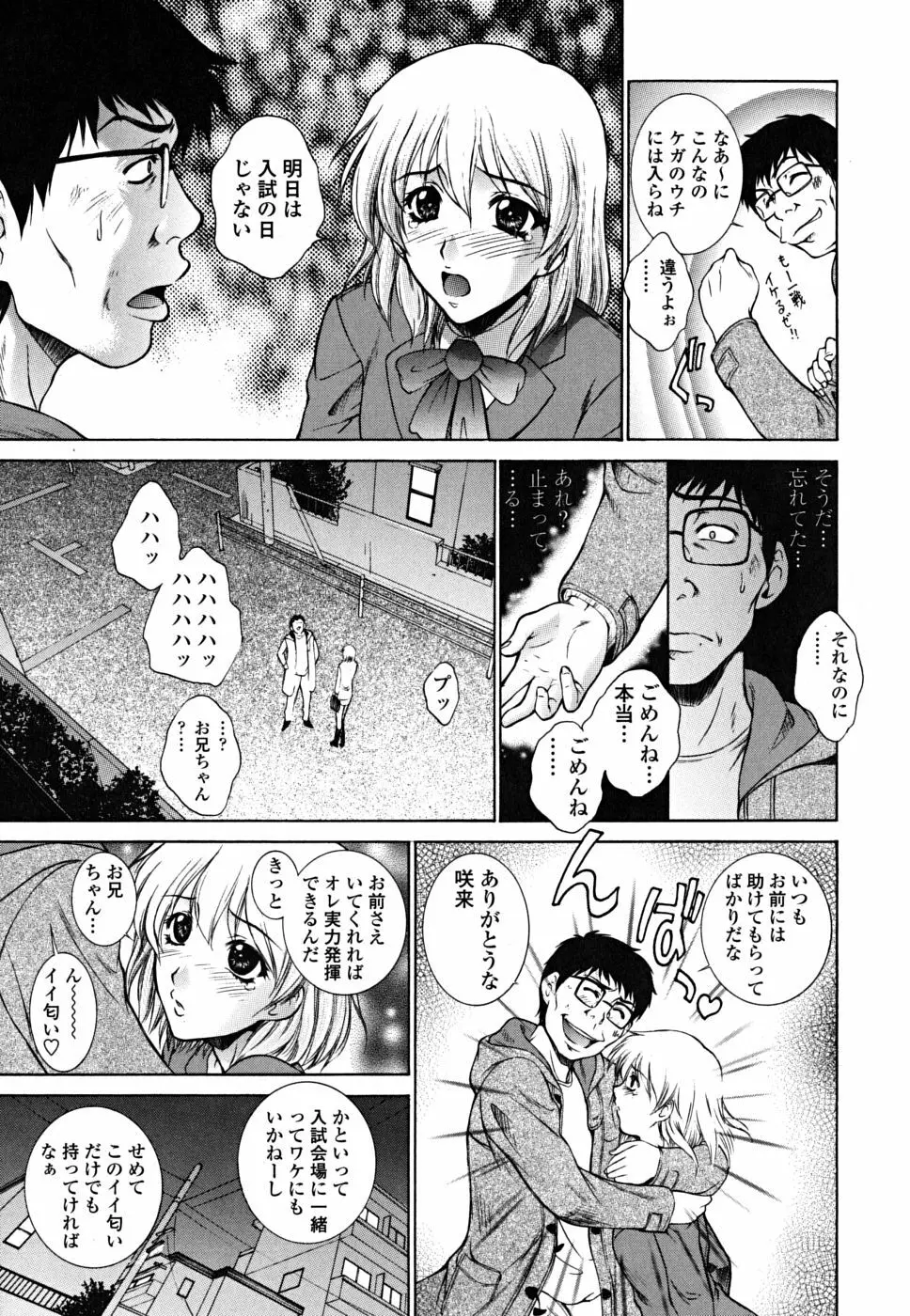 妹はさくら色 Page.123