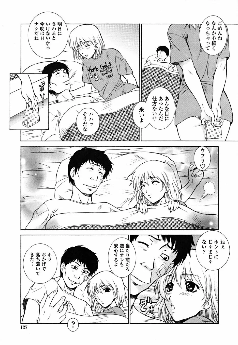 妹はさくら色 Page.125