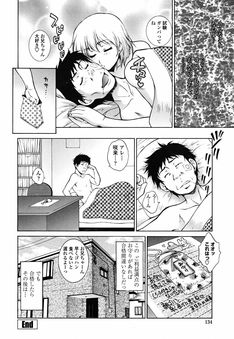 妹はさくら色 Page.132