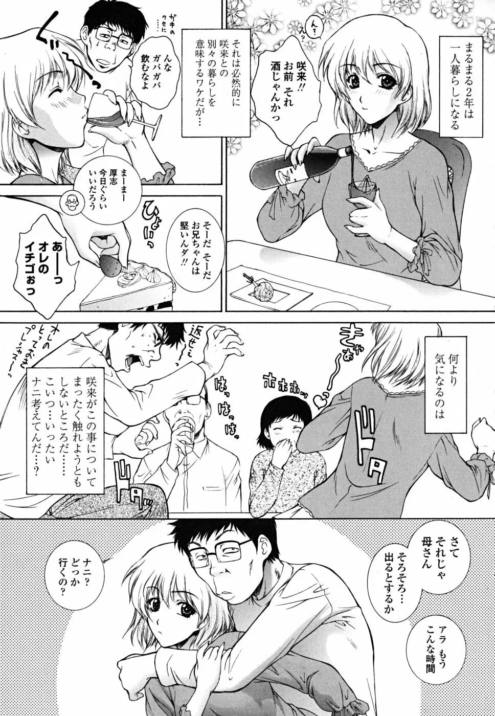 妹はさくら色 Page.135