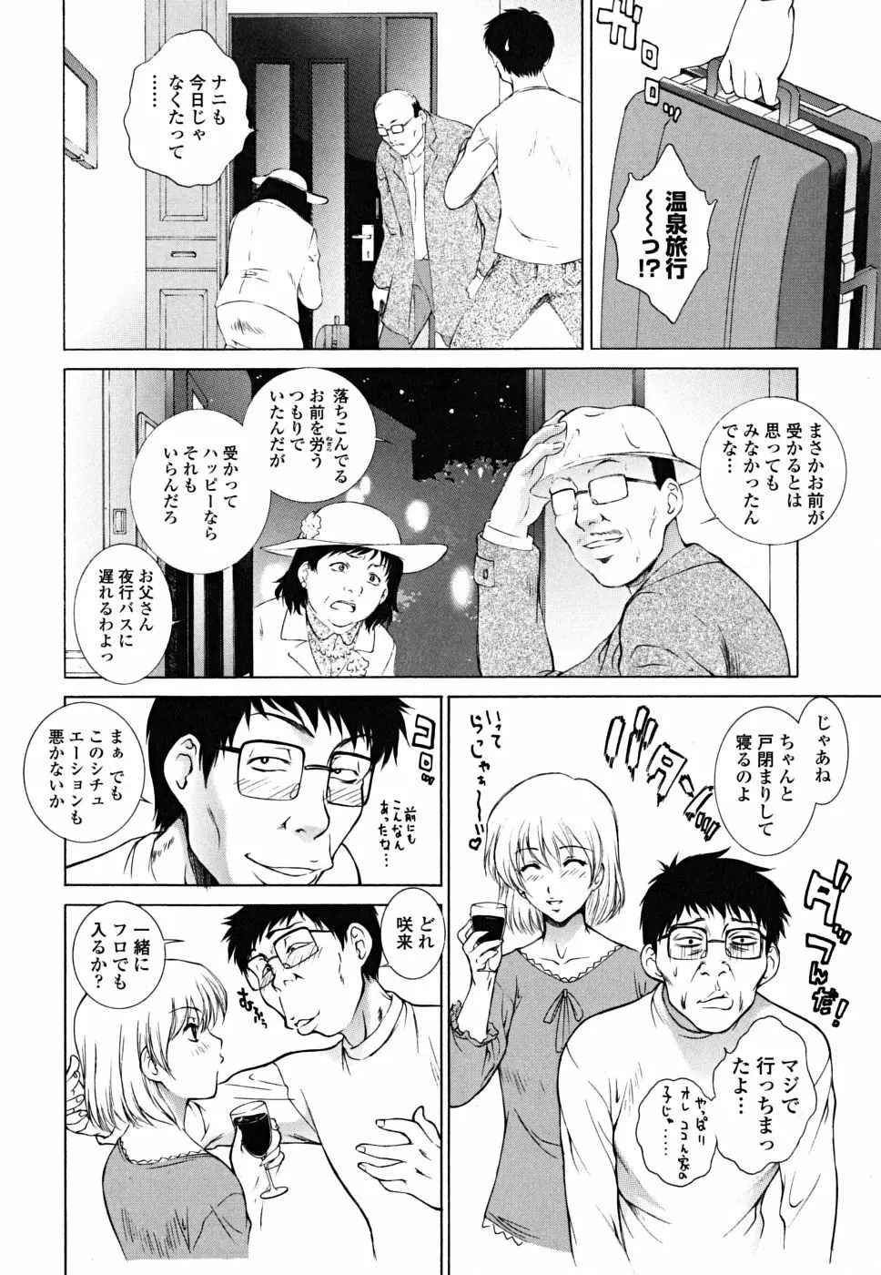 妹はさくら色 Page.136