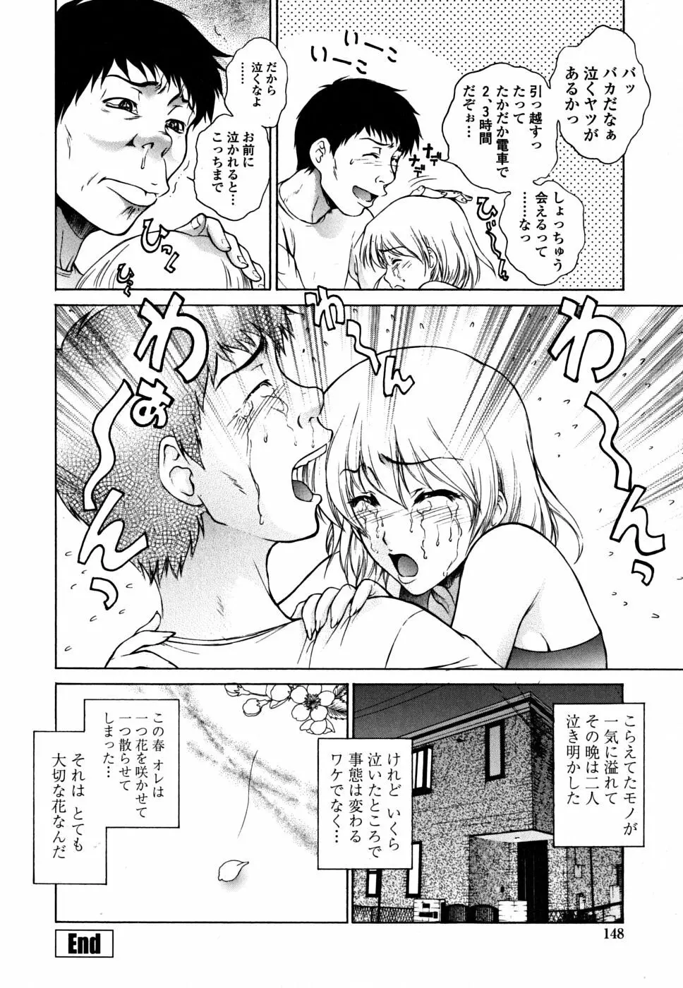 妹はさくら色 Page.146