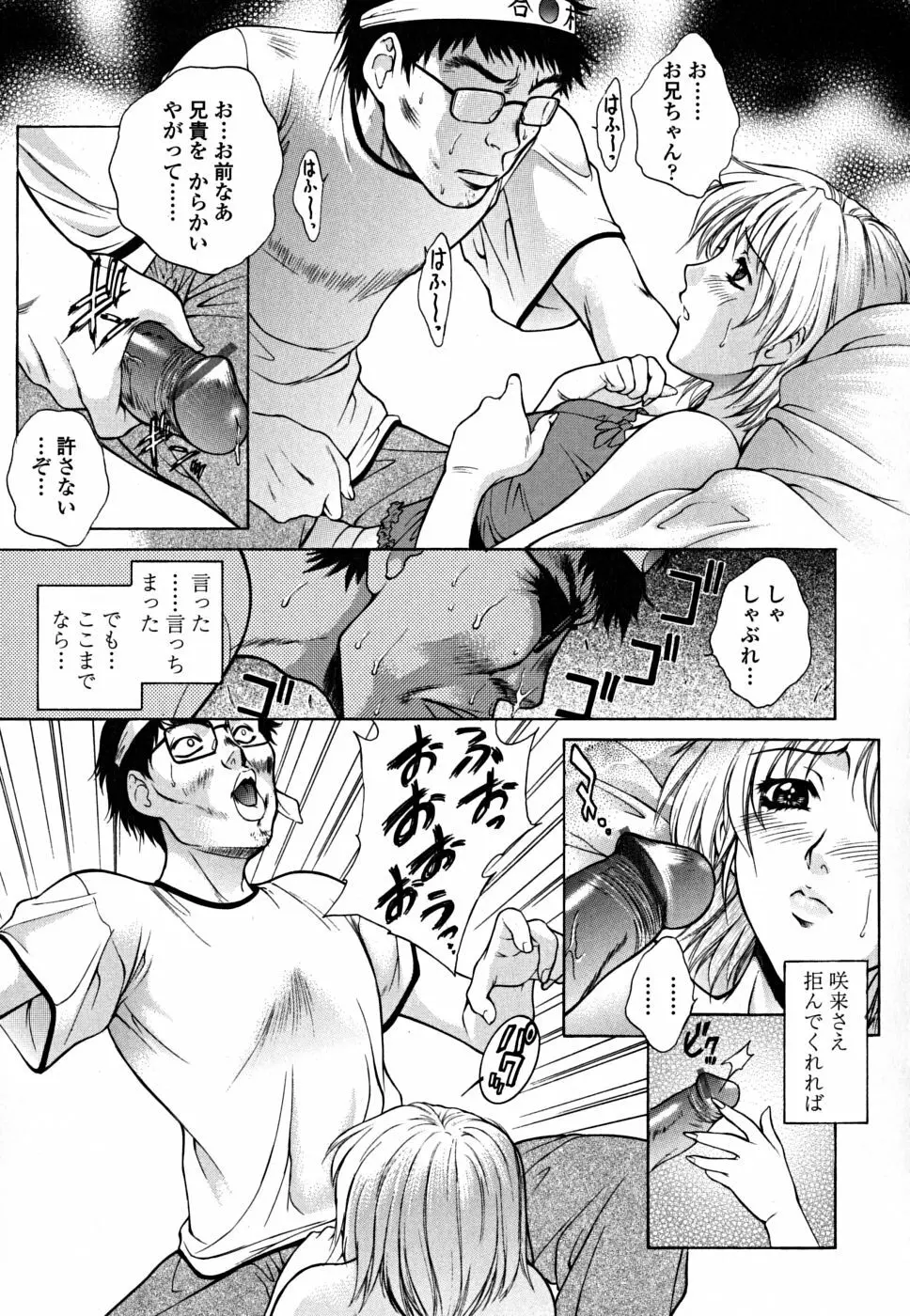 妹はさくら色 Page.15