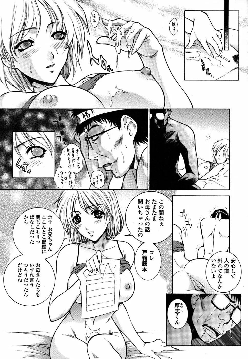 妹はさくら色 Page.23