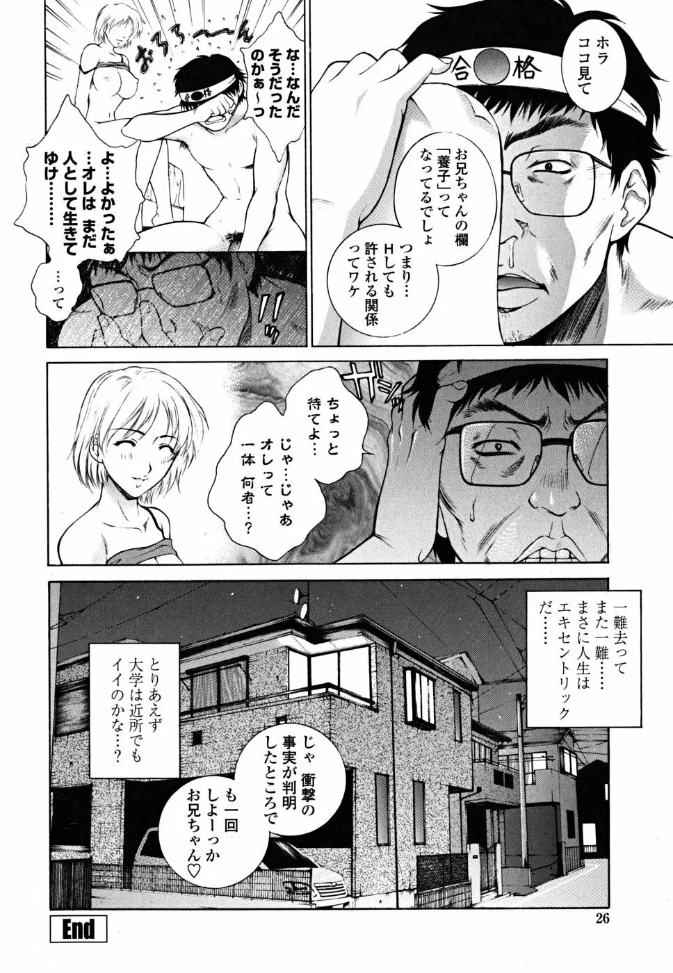 妹はさくら色 Page.24