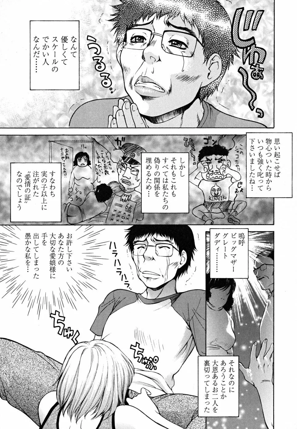 妹はさくら色 Page.27