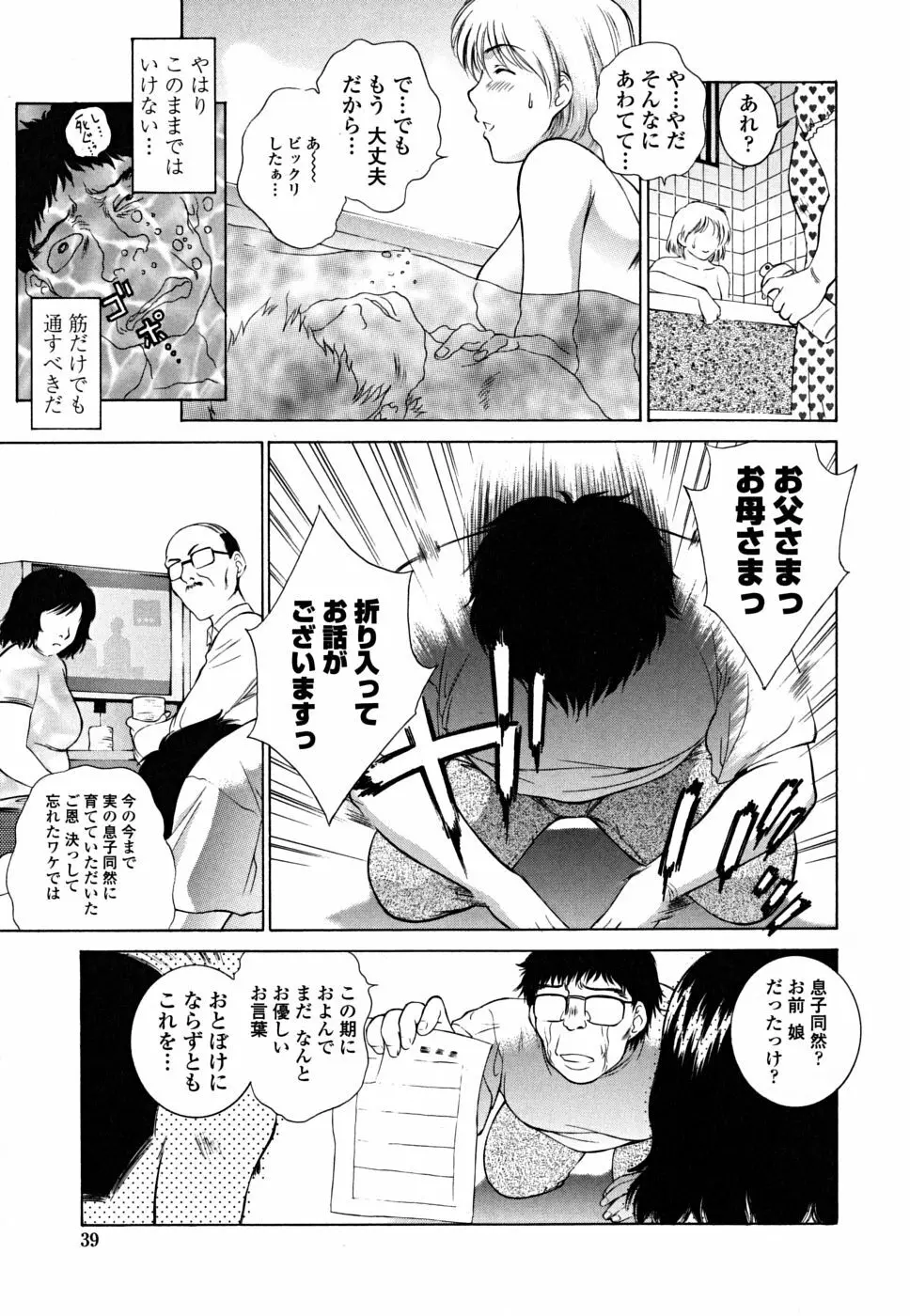 妹はさくら色 Page.37