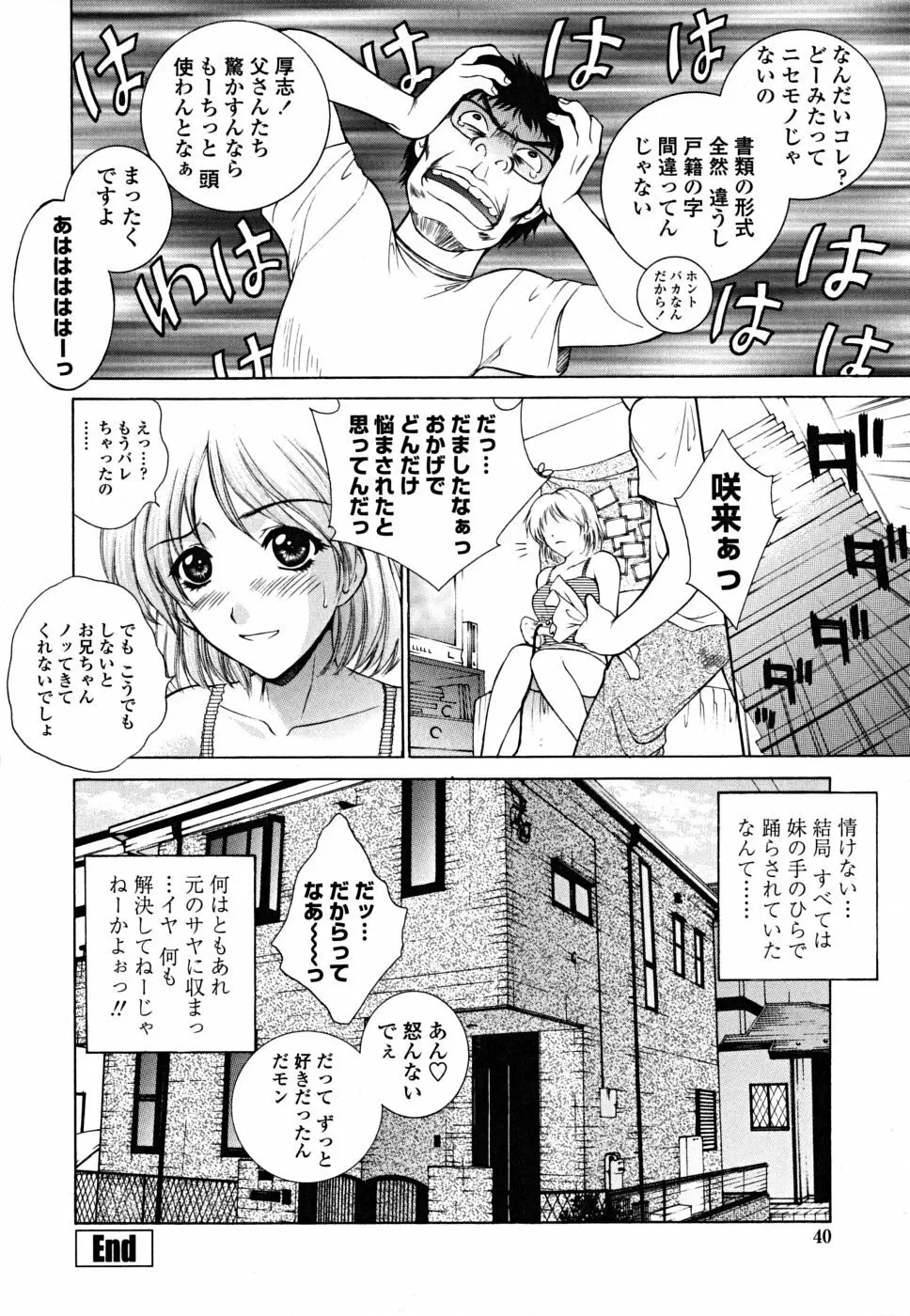 妹はさくら色 Page.38