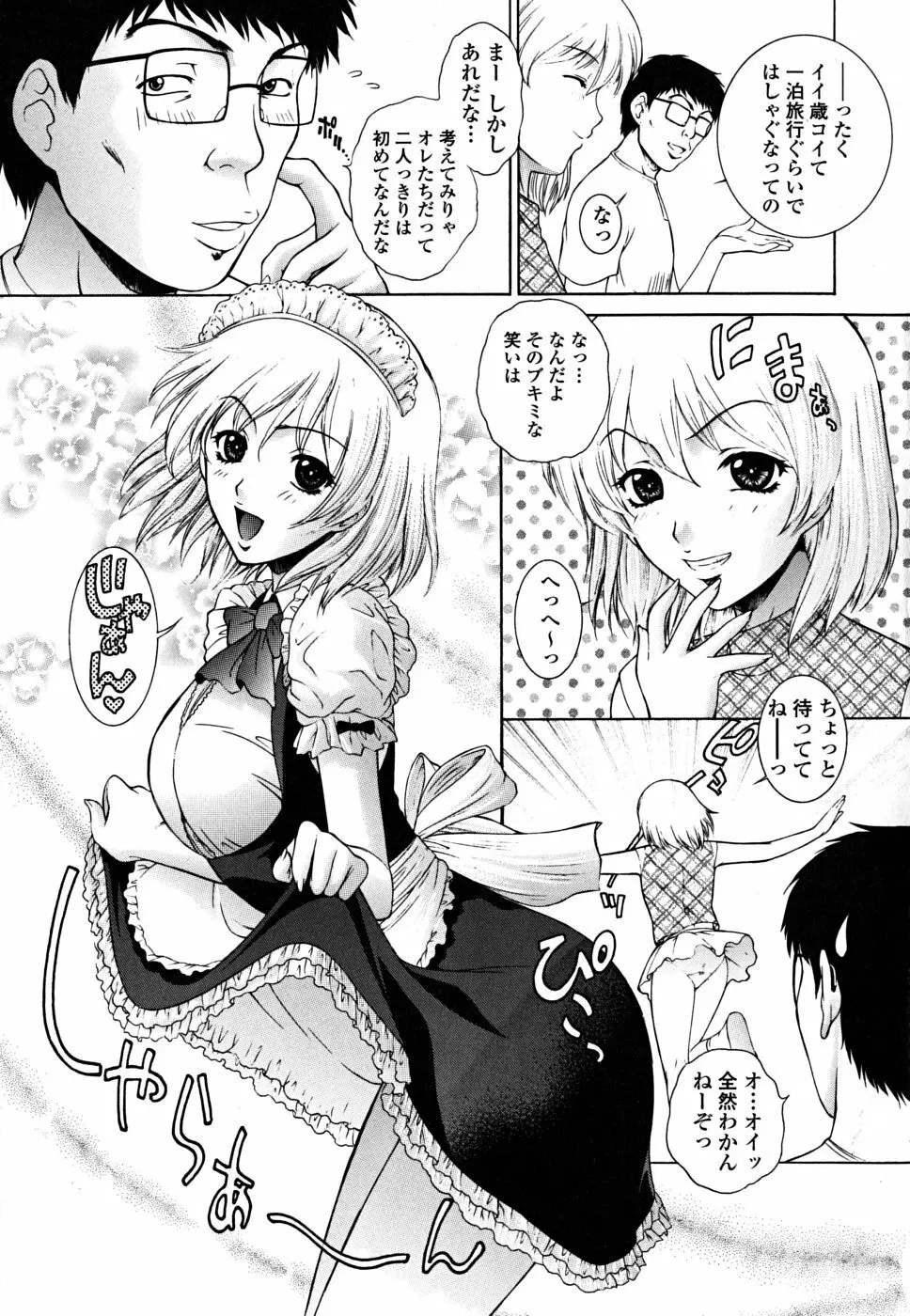 妹はさくら色 Page.41