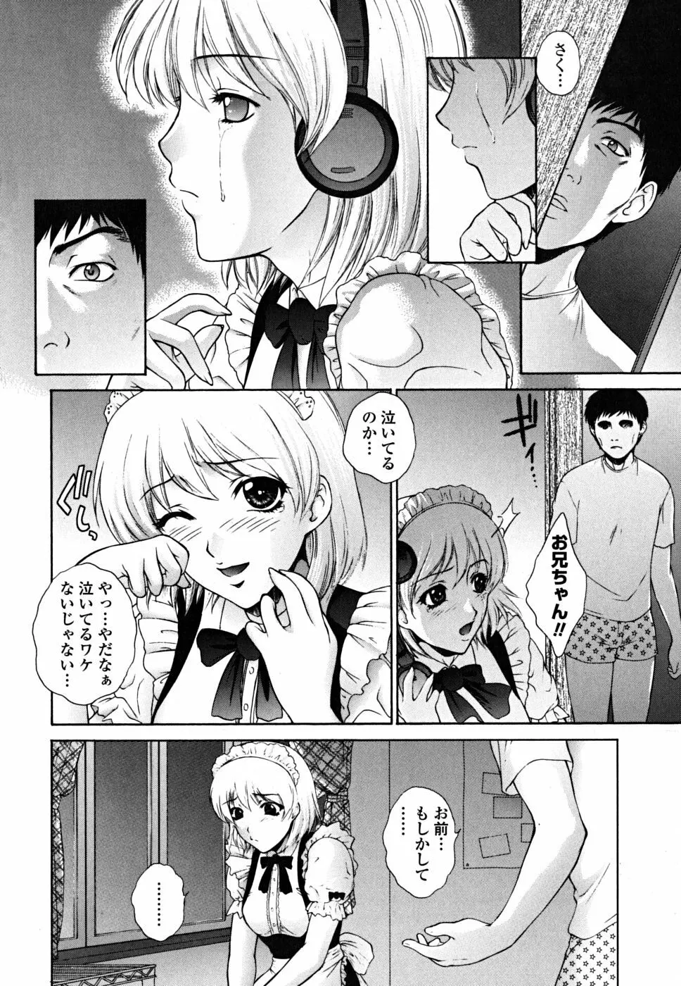 妹はさくら色 Page.46