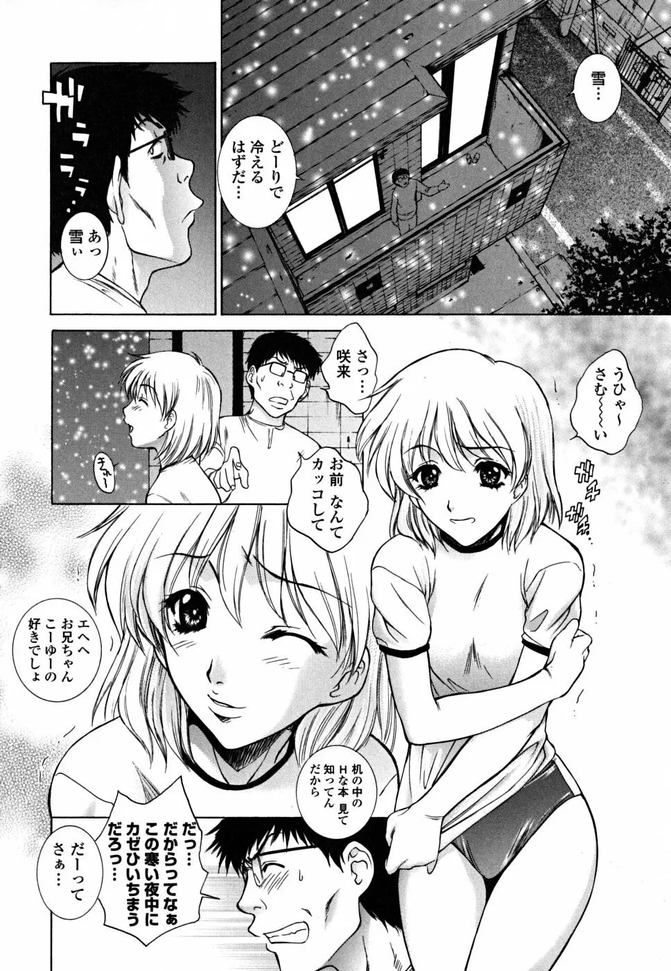 妹はさくら色 Page.74