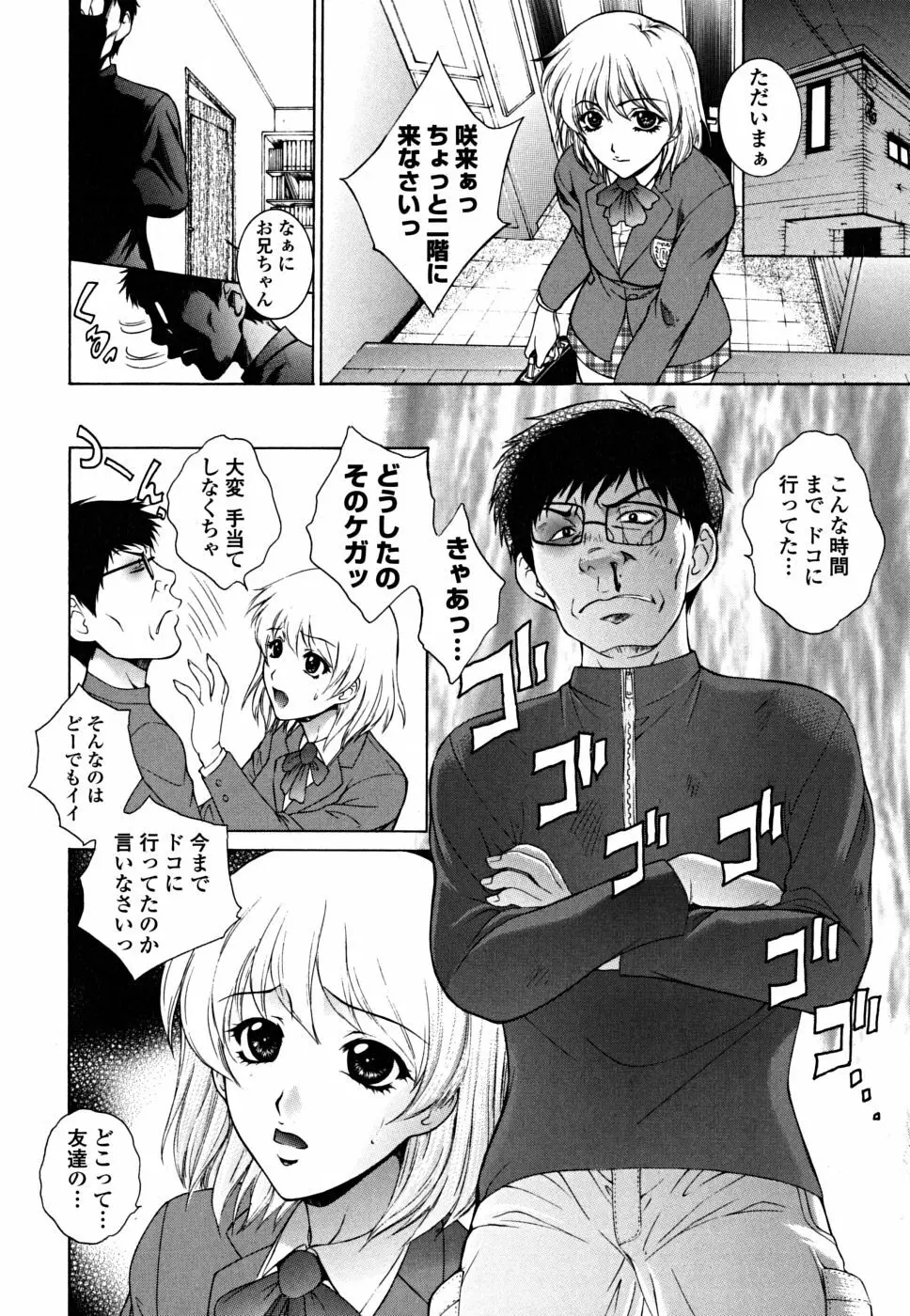 妹はさくら色 Page.90