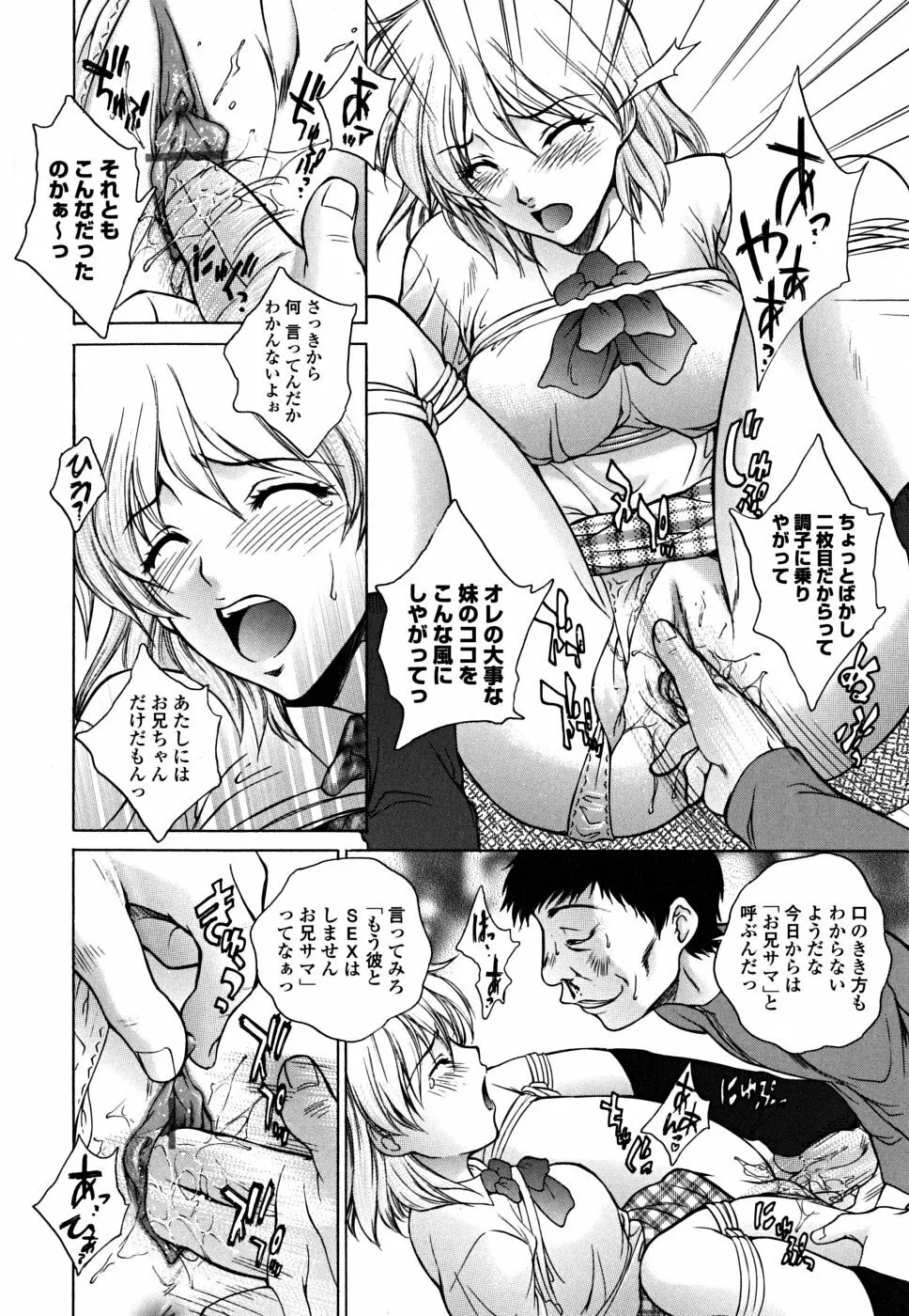 妹はさくら色 Page.94