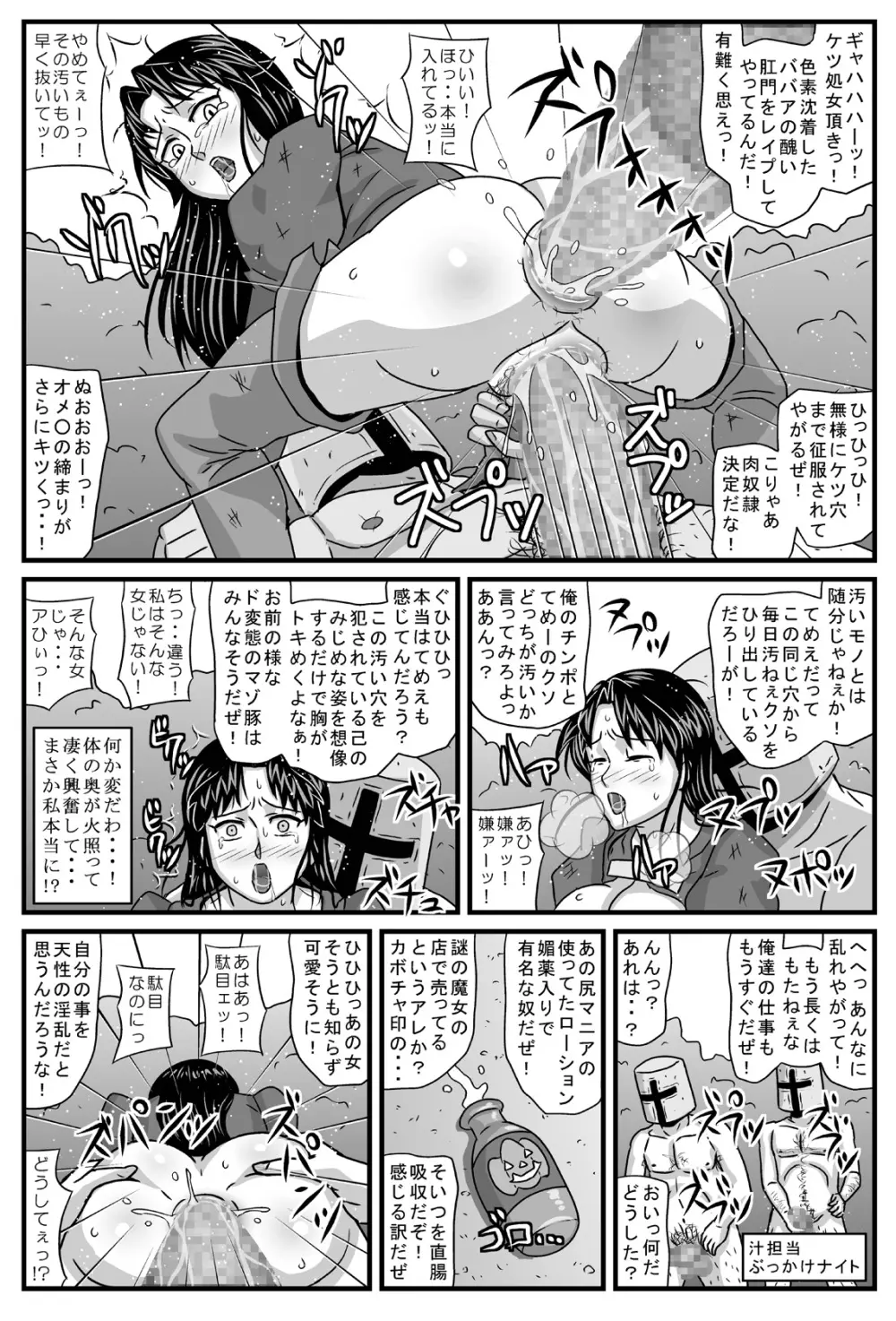 ゲリラの女リーダーは炎の26歳・黒髪処女 Page.15