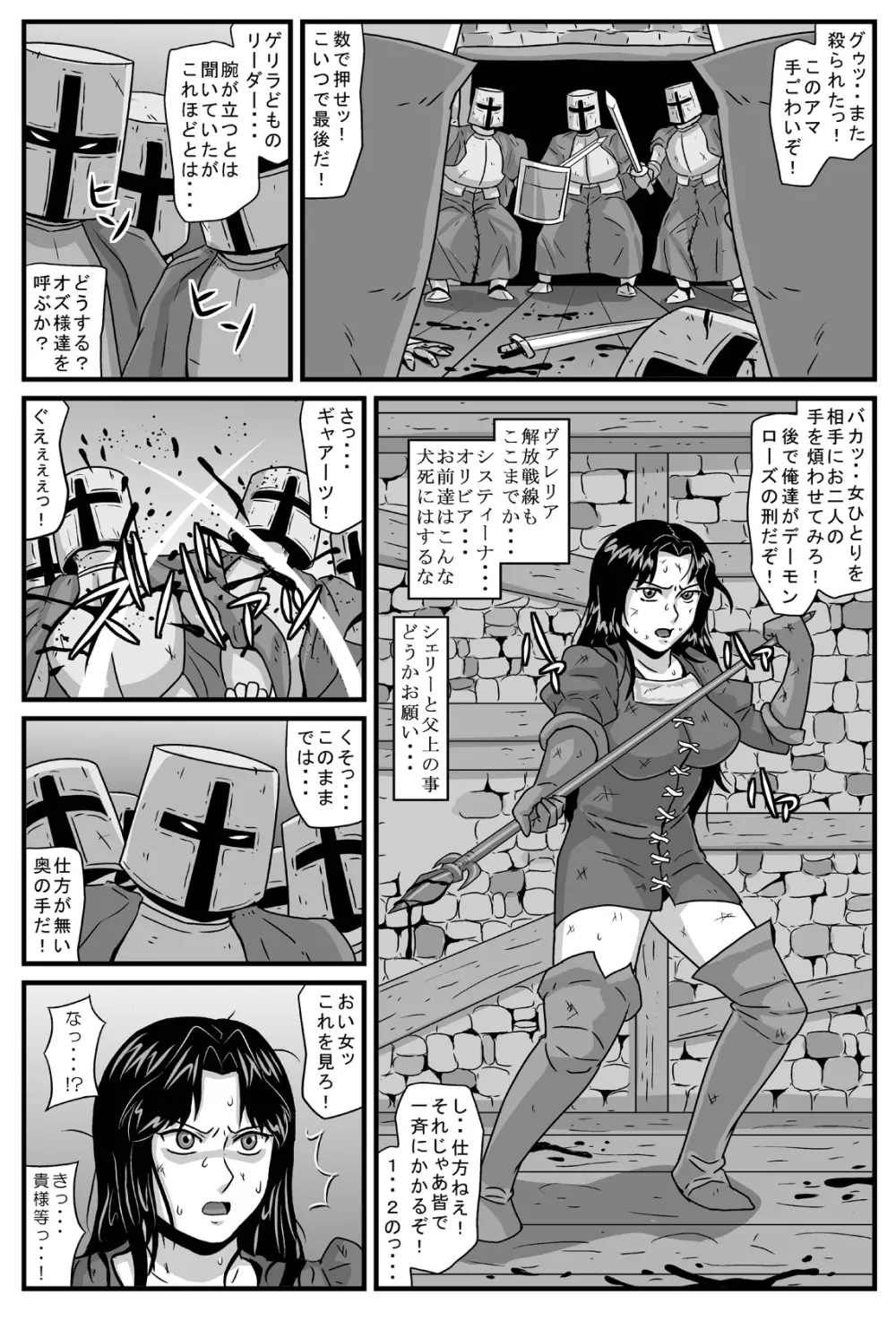 ゲリラの女リーダーは炎の26歳・黒髪処女 Page.30