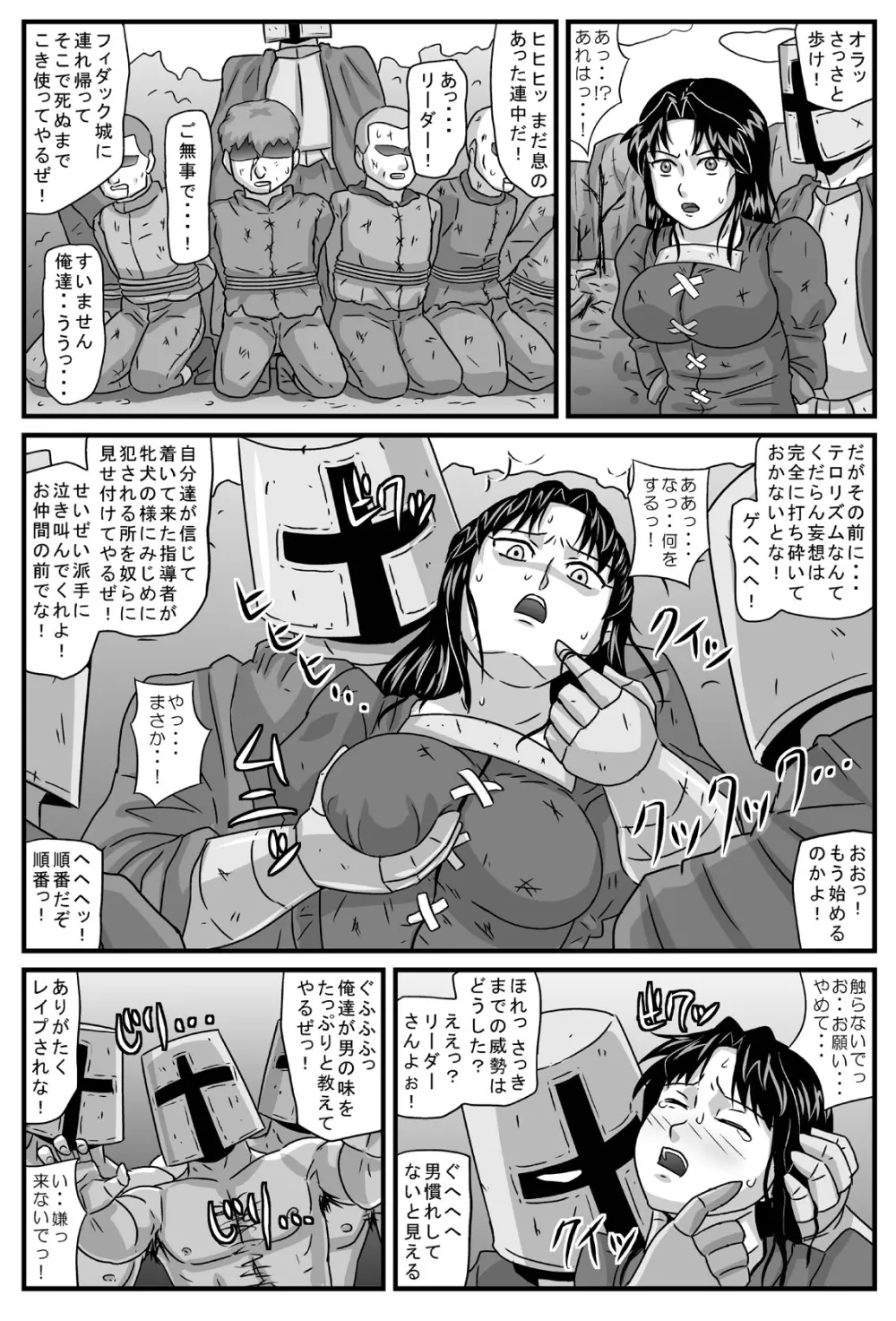 ゲリラの女リーダーは炎の26歳・黒髪処女 Page.32