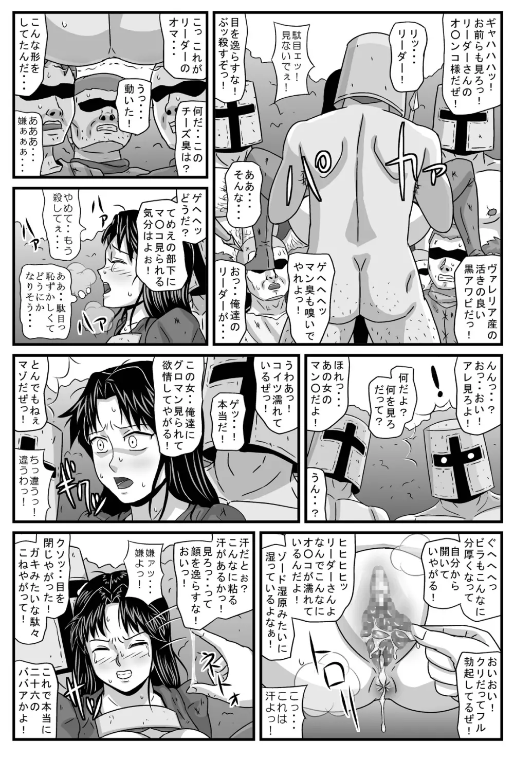 ゲリラの女リーダーは炎の26歳・黒髪処女 Page.36