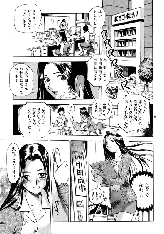 限界破裂 Page.22