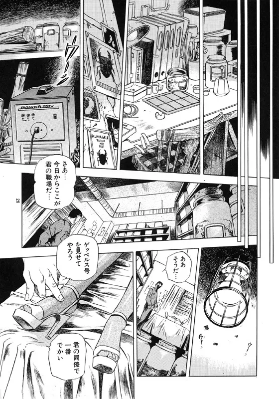 限界破裂 Page.25