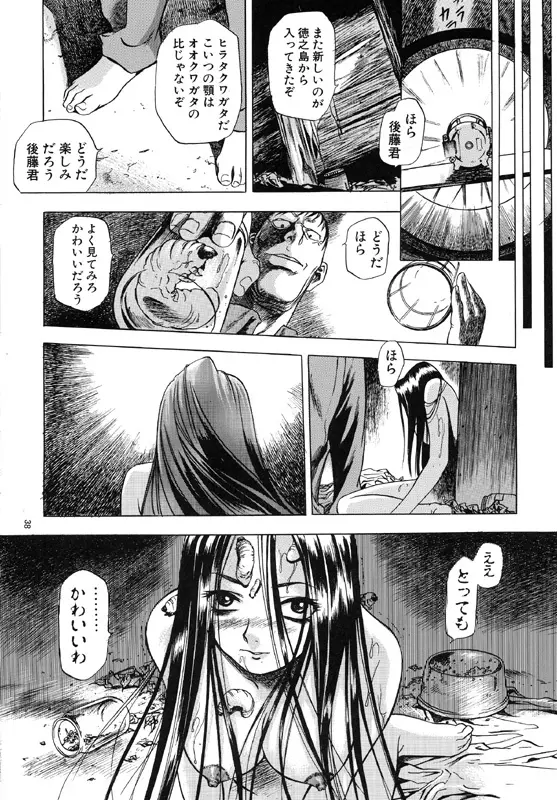 限界破裂 Page.37