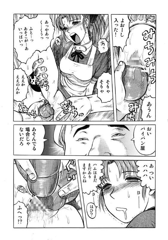 限界破裂 Page.42