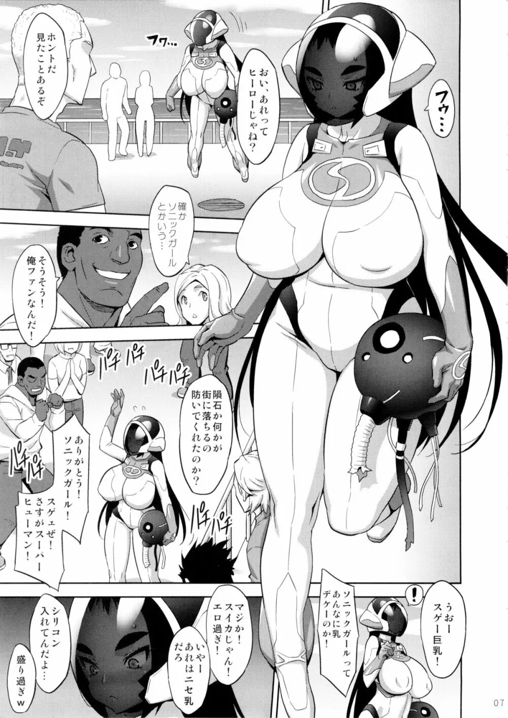 ソニックガール - 同人誌 - エロ漫画 - NyaHentai