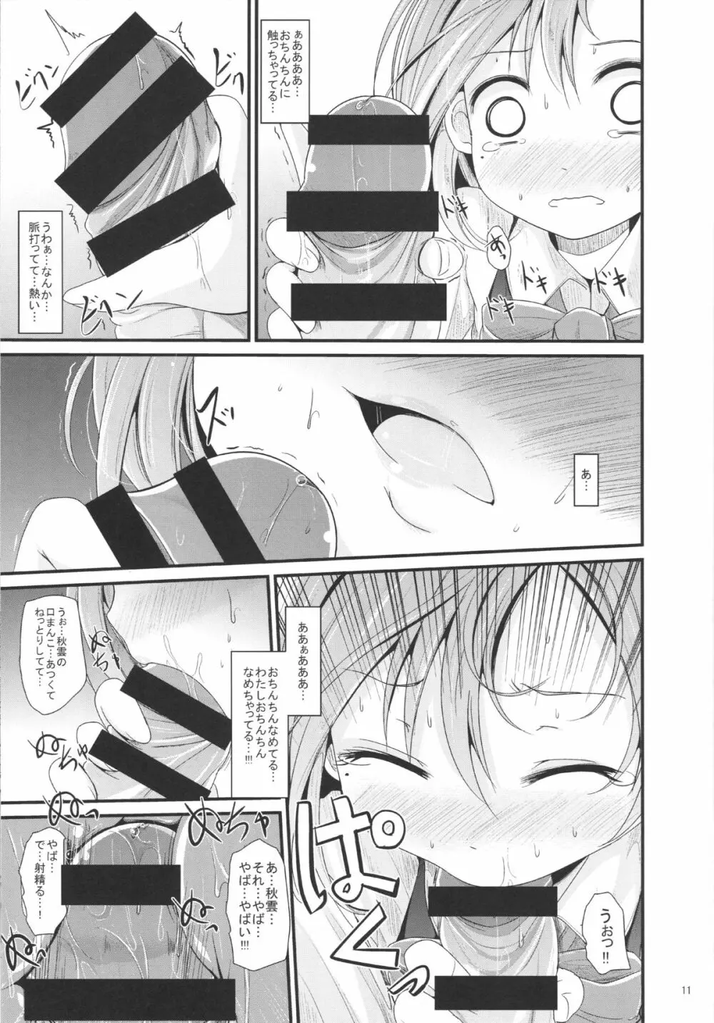 あきぐもちゃんす Page.10