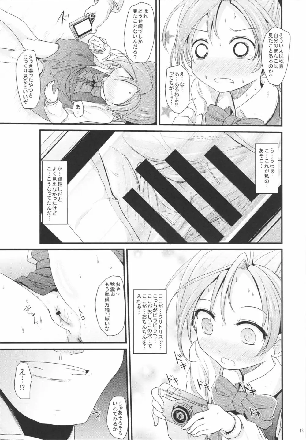 あきぐもちゃんす Page.12