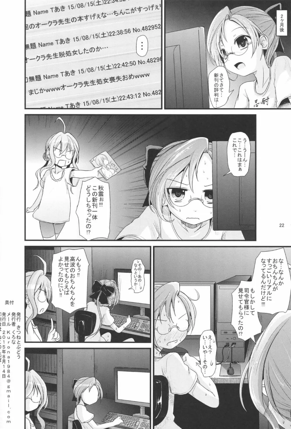 あきぐもちゃんす Page.20