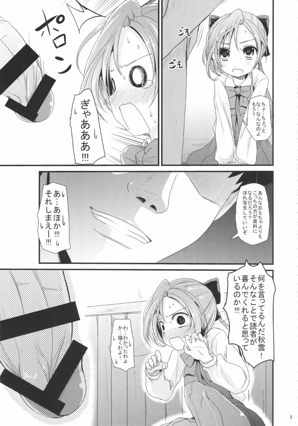 あきぐもちゃんす Page.4