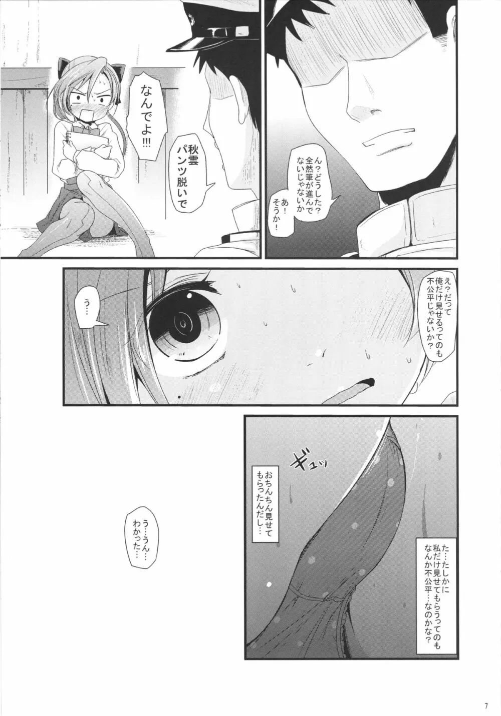 あきぐもちゃんす Page.6