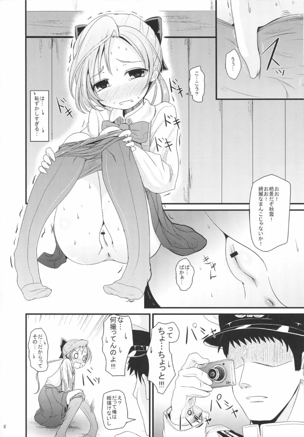 あきぐもちゃんす Page.7