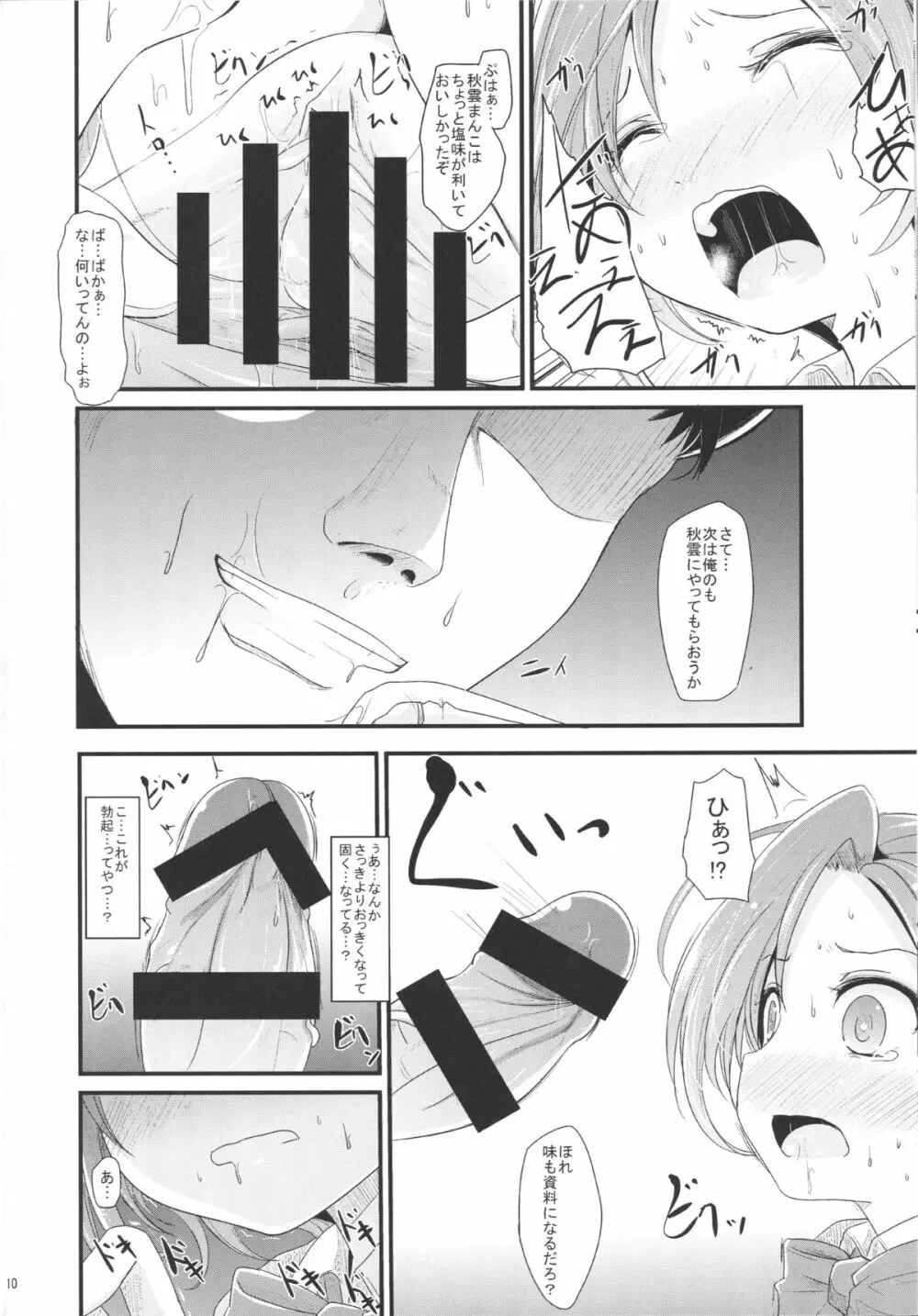 あきぐもちゃんす Page.9