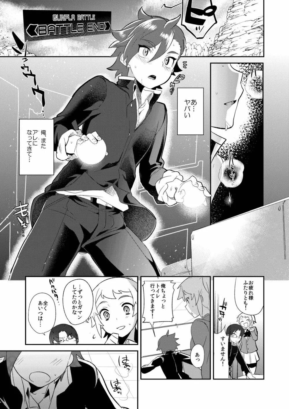 オナセカイ + おまけ Page.3