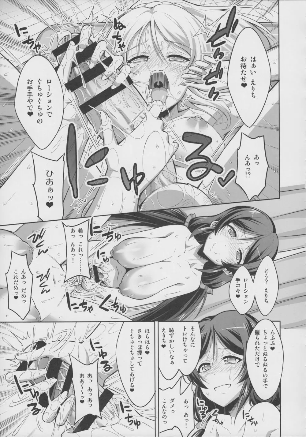 ふたなりエリーチカ のんたんスピリチュアルソープ Page.12